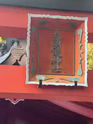 九頭龍神社新宮の{uncategorized: "未分類", other: "その他", undefined: "問題あり", building: "その他建物", grave: "お墓", sacred_gate: "鳥居", guardian: "狛犬", statue: "像", buddha: "仏像", history: "歴史", nature: "自然", garden: "庭園", animal: "動物", pagoda: "塔", temizu: "手水舎", mountain_gate: "山門・神門", sanctuary: "本殿・本堂", subordinate: "末社・摂社", art: "芸術", scenery: "景色", jizo: "地蔵", ema: "絵馬", goshuin: "御朱印", omikuji: "おみくじ", items: "授与品その他", amulet: "お守り", goshuincho: "御朱印帳", eats: "食事", festival: "お祭り", votive_dance: "神楽", shichigosan: "七五三参", wedding: "結婚式", experience: "体験その他", initially: "初詣", around: "周辺", anti_infection: "感染症対策"}