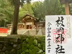 枚岡神社の建物その他