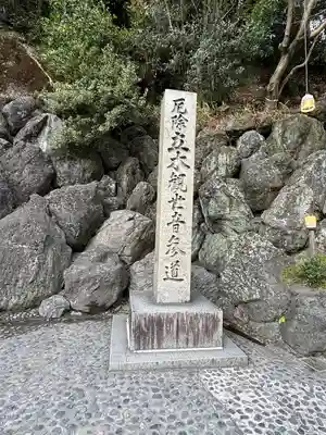 安養寺（立木観音）(滋賀県)