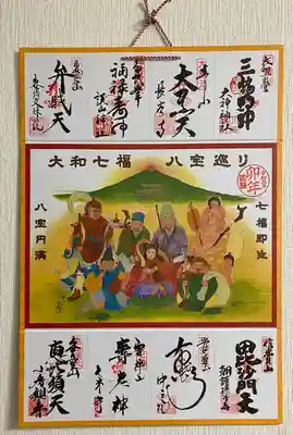大和七福八宝めぐり☸️