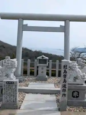 冠島沓島遥拝所（元伊勢・籠神社の海の奥宮）の{uncategorized: "未分類", other: "その他", undefined: "問題あり", building: "その他建物", grave: "お墓", sacred_gate: "鳥居", guardian: "狛犬", statue: "像", buddha: "仏像", history: "歴史", nature: "自然", garden: "庭園", animal: "動物", pagoda: "塔", temizu: "手水舎", mountain_gate: "山門・神門", sanctuary: "本殿・本堂", subordinate: "末社・摂社", art: "芸術", scenery: "景色", jizo: "地蔵", ema: "絵馬", goshuin: "御朱印", omikuji: "おみくじ", items: "授与品その他", amulet: "お守り", goshuincho: "御朱印帳", eats: "食事", festival: "お祭り", votive_dance: "神楽", shichigosan: "七五三参", wedding: "結婚式", experience: "体験その他", initially: "初詣", around: "周辺", anti_infection: "感染症対策"}