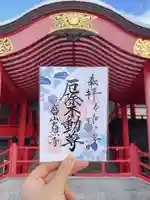 成田山大照寺の御朱印
