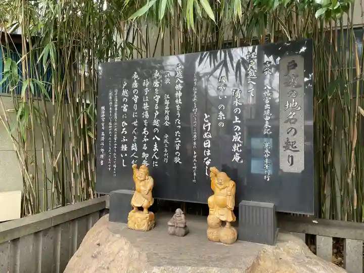 戸越八幡神社(東京都)