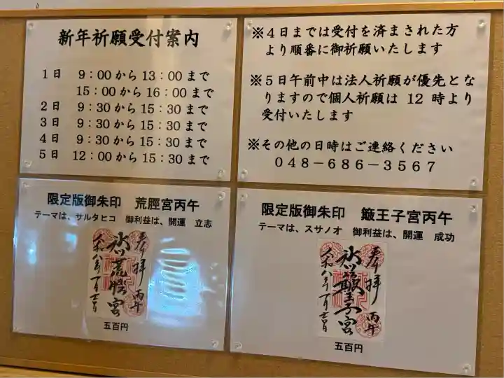 中山神社(埼玉県)