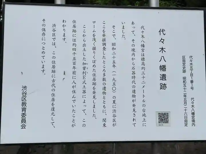 代々木八幡宮の歴史