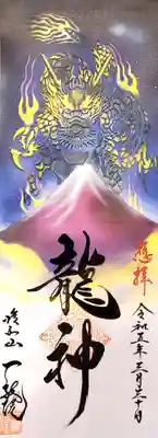 一龍院(東京都)