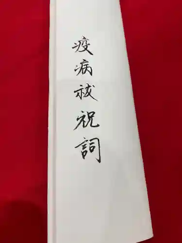 和泉國一之宮　大鳥大社の授与品その他