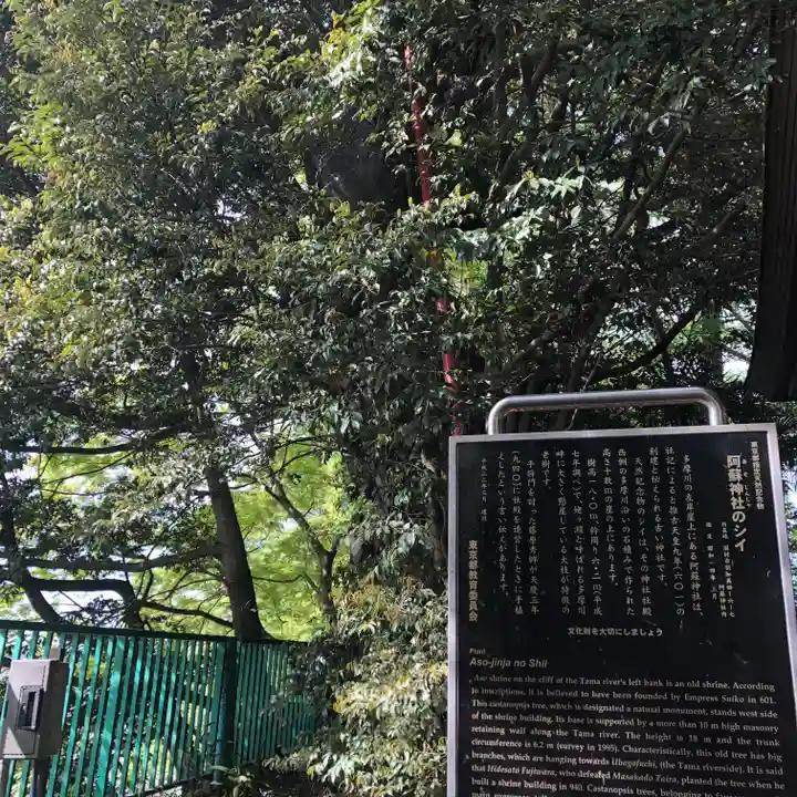 阿蘇神社(東京都)