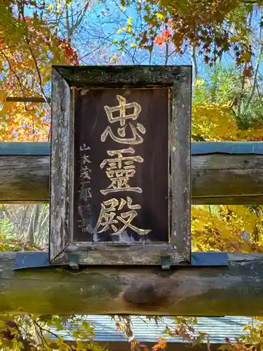 安良居神社(長野県)