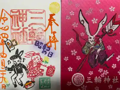 三輪神社の授与品その他