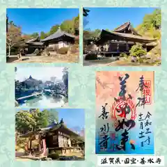 善水寺(滋賀県)