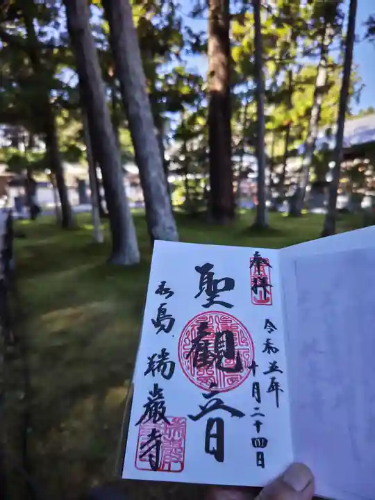 瑞巌寺(宮城県)