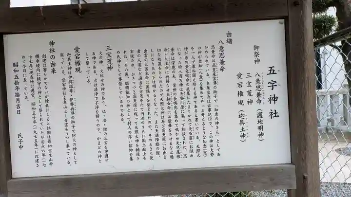 五字神社(大阪府)