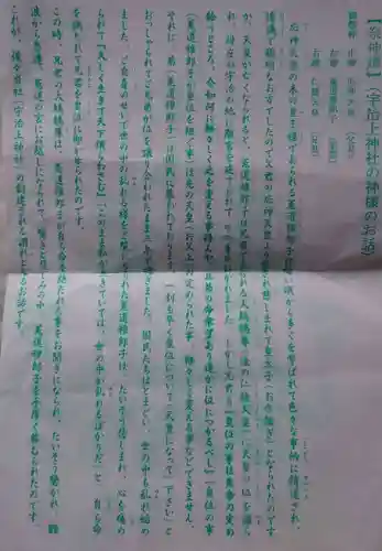 宇治上神社の授与品その他