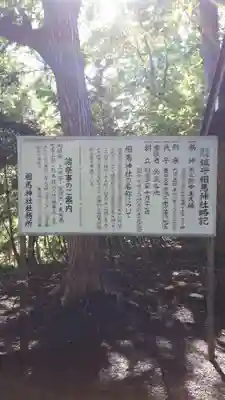 相馬神社(北海道)