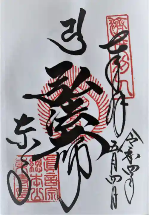 東寺(教王護国寺)(京都府)