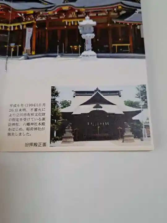 諏訪神社(東京都)