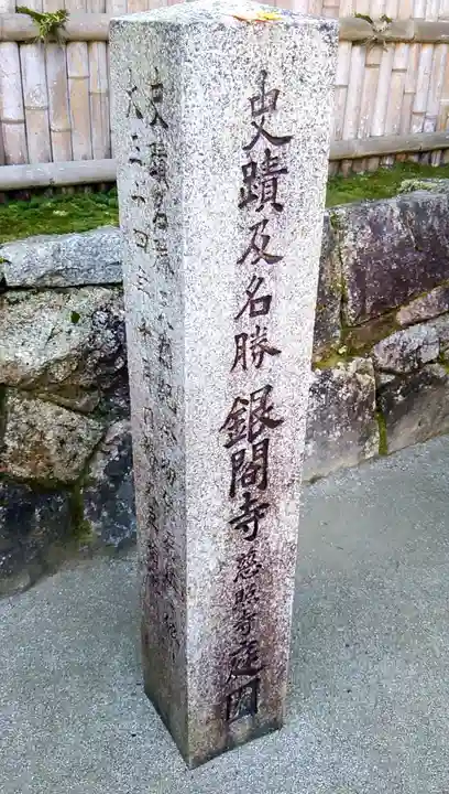 慈照寺(慈照禅寺・銀閣寺)のその他建物