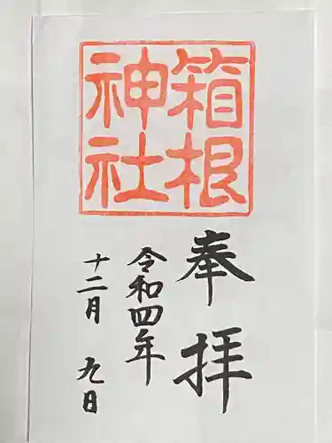 箱根神社(神奈川県)