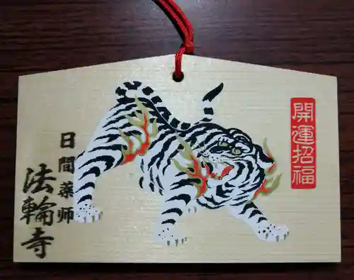 法輪寺の絵馬