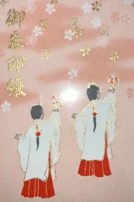 鶴岡八幡宮の御朱印帳