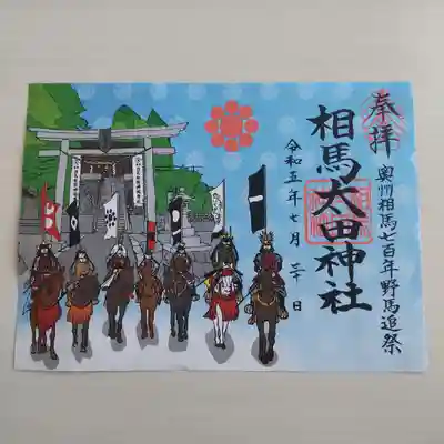 相馬太田神社(福島県)