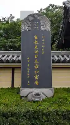 東長寺の歴史