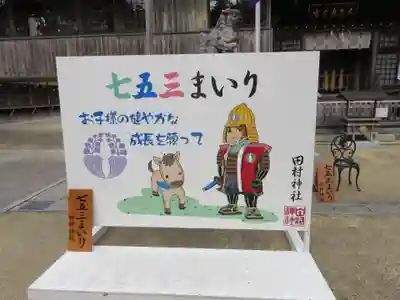 田村神社のその他建物