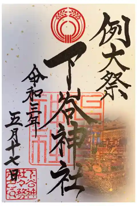 5月の大祭限定御朱印🏯
書置きです❤️