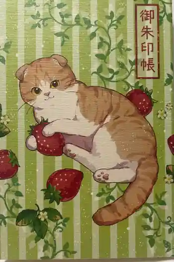 寺岡山元三大師の御朱印帳