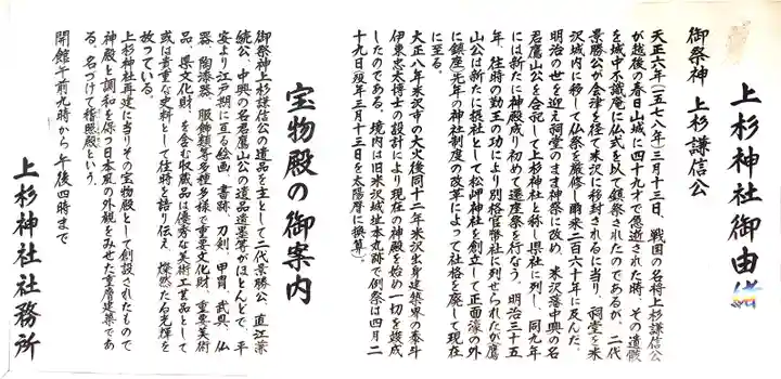 上杉神社(山形県)