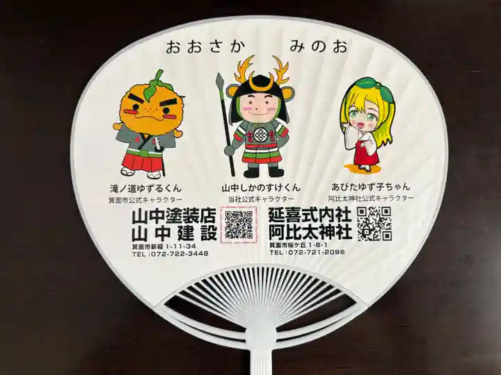 阿比太神社(大阪府)