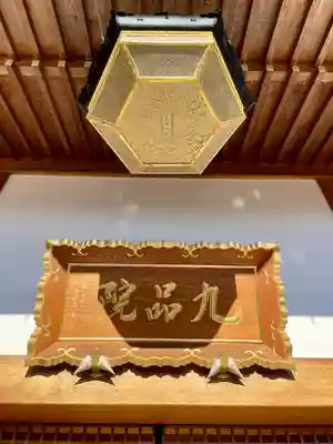 九品院(東京都)