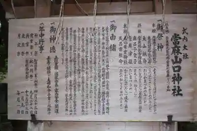 當麻山口神社(奈良県)
