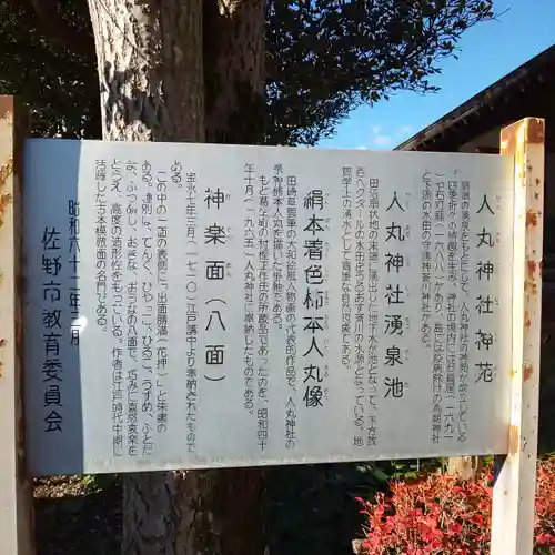 人丸神社（小中町）の歴史