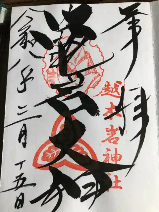 越木岩神社の{uncategorized: "未分類", other: "その他", undefined: "問題あり", building: "その他建物", grave: "お墓", sacred_gate: "鳥居", guardian: "狛犬", statue: "像", buddha: "仏像", history: "歴史", nature: "自然", garden: "庭園", animal: "動物", pagoda: "塔", temizu: "手水舎", mountain_gate: "山門・神門", sanctuary: "本殿・本堂", subordinate: "末社・摂社", art: "芸術", scenery: "景色", jizo: "地蔵", ema: "絵馬", goshuin: "御朱印", omikuji: "おみくじ", items: "授与品その他", amulet: "お守り", goshuincho: "御朱印帳", eats: "食事", festival: "お祭り", votive_dance: "神楽", shichigosan: "七五三参", wedding: "結婚式", experience: "体験その他", initially: "初詣", around: "周辺", anti_infection: "感染症対策"}