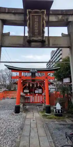 松明殿稲荷神社(京都府)