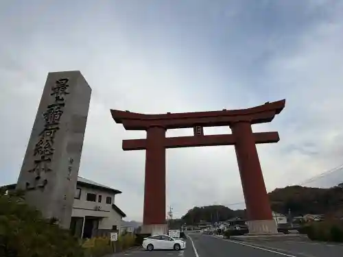 最上稲荷山妙教寺(岡山県)
