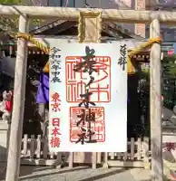 茶ノ木神社(東京都)