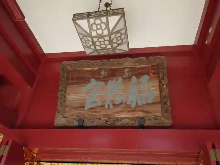 笠間稲荷神社(茨城県)