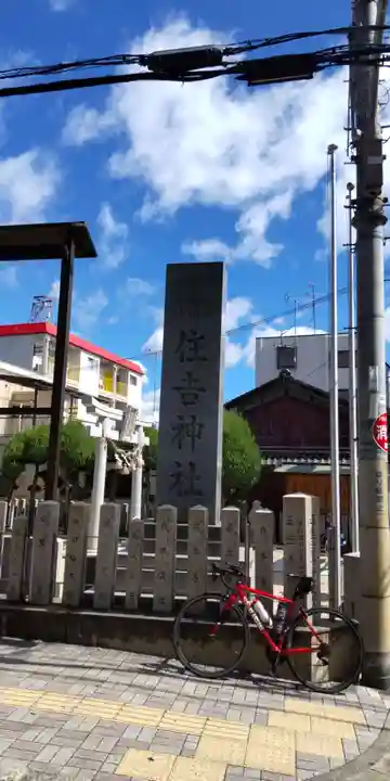 住吉神社(大阪府)