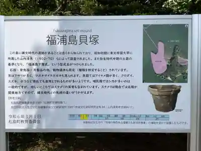 福浦島弁財天(宮城県)