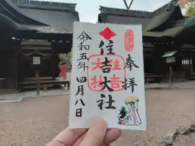 4月限定刺繍御朱印です。