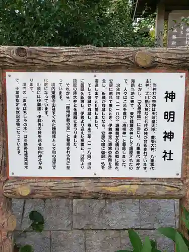 天津神明宮の歴史