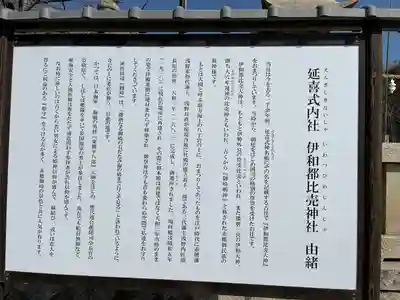 伊和都比売神社(兵庫県)