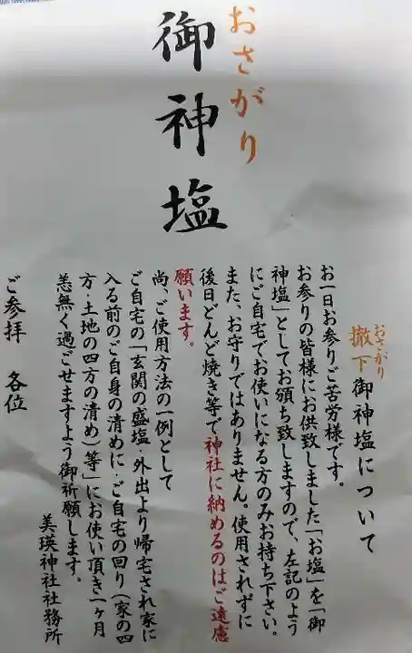 美瑛神社の授与品その他