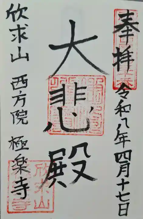 極楽寺の{uncategorized: "未分類", other: "その他", undefined: "問題あり", building: "その他建物", grave: "お墓", sacred_gate: "鳥居", guardian: "狛犬", statue: "像", buddha: "仏像", history: "歴史", nature: "自然", garden: "庭園", animal: "動物", pagoda: "塔", temizu: "手水舎", mountain_gate: "山門・神門", sanctuary: "本殿・本堂", subordinate: "末社・摂社", art: "芸術", scenery: "景色", jizo: "地蔵", ema: "絵馬", goshuin: "御朱印", omikuji: "おみくじ", items: "授与品その他", amulet: "お守り", goshuincho: "御朱印帳", eats: "食事", festival: "お祭り", votive_dance: "神楽", shichigosan: "七五三参", wedding: "結婚式", experience: "体験その他", initially: "初詣", around: "周辺", anti_infection: "感染症対策"}