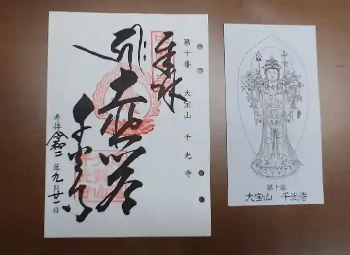 千光寺の御朱印