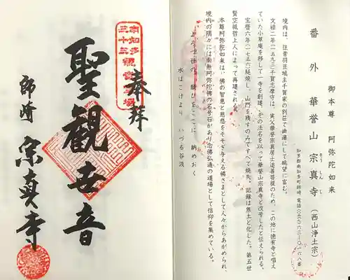 宗真寺(愛知県)