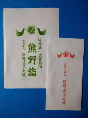 熊野速玉大社(和歌山県)